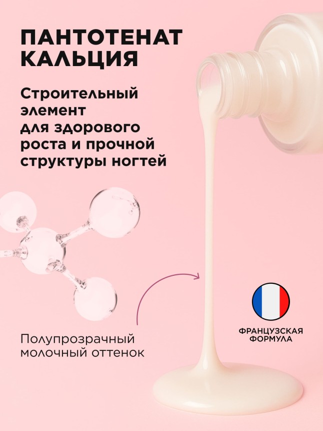 В Беларуси Кальциевое молочко для ногтей с коллагеном Calcium Milk + Collagen