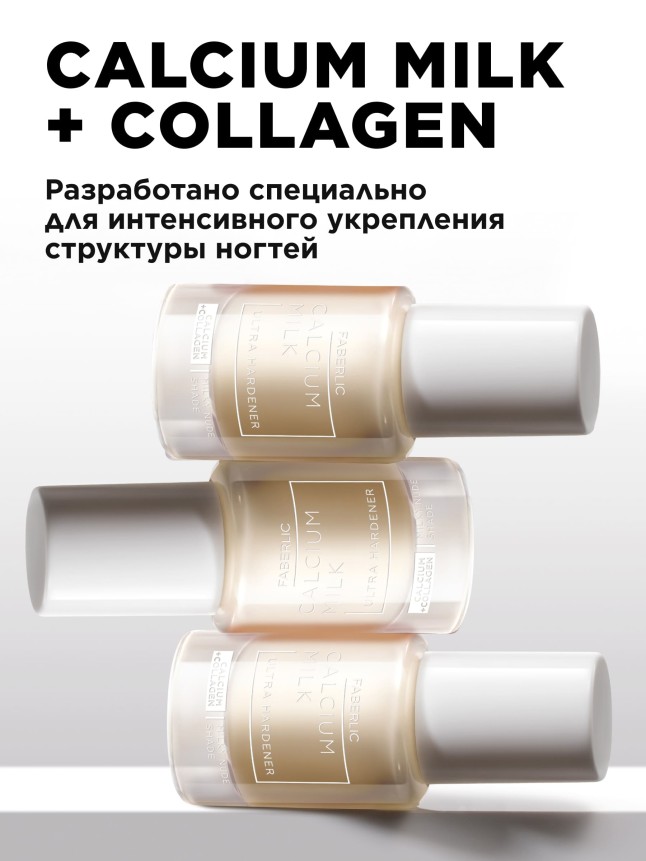 Фото Кальциевое молочко для ногтей с коллагеном Calcium Milk + Collagen