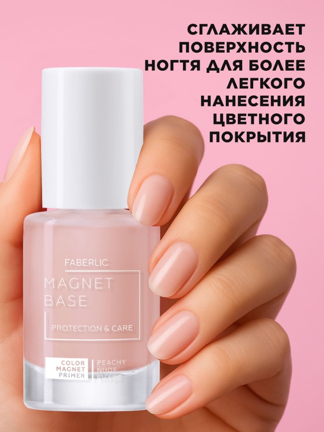 Купить Укрепляющая база для ногтей Magnet Base
