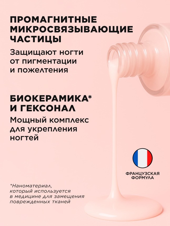 В Беларуси Укрепляющая база для ногтей Magnet Base