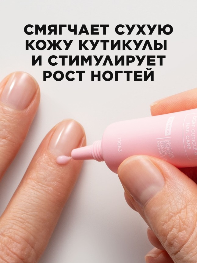 Купить Увлажняющее молочко-серум для ногтей и кутикулы Raspberry Milk