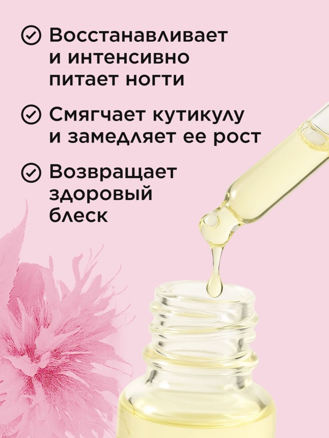 Купить Масло монарды для ногтей и кутикулы