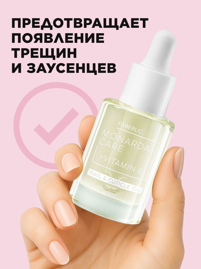 В Беларуси Масло монарды для ногтей и кутикулы