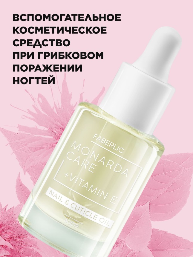 Отзывы Масло монарды для ногтей и кутикулы