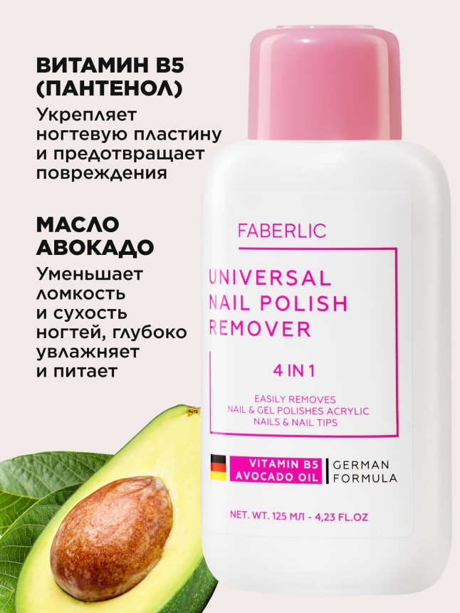 В Беларуси Универсальное средство для снятия лака, гель-лака, биогеля и искусственных ногтей 