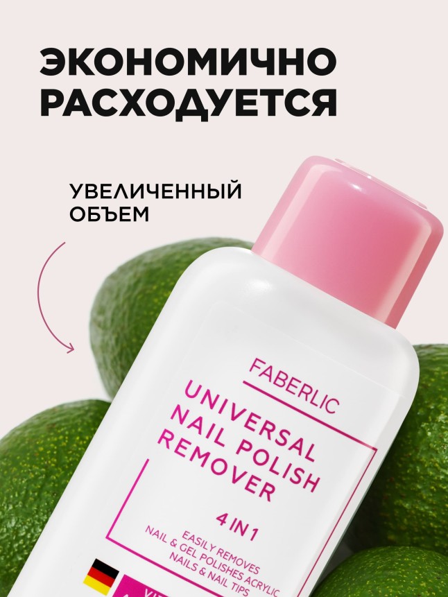 Фото Универсальное средство для снятия лака, гель-лака, биогеля и искусственных ногтей 