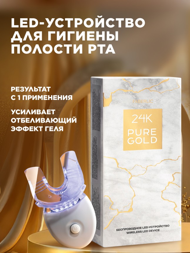 Купить Беспроводное LED-устройство для гигиены полости рта