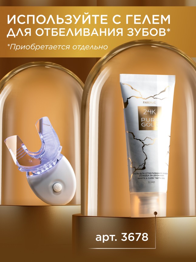 Фаберлик Беспроводное LED-устройство для гигиены полости рта