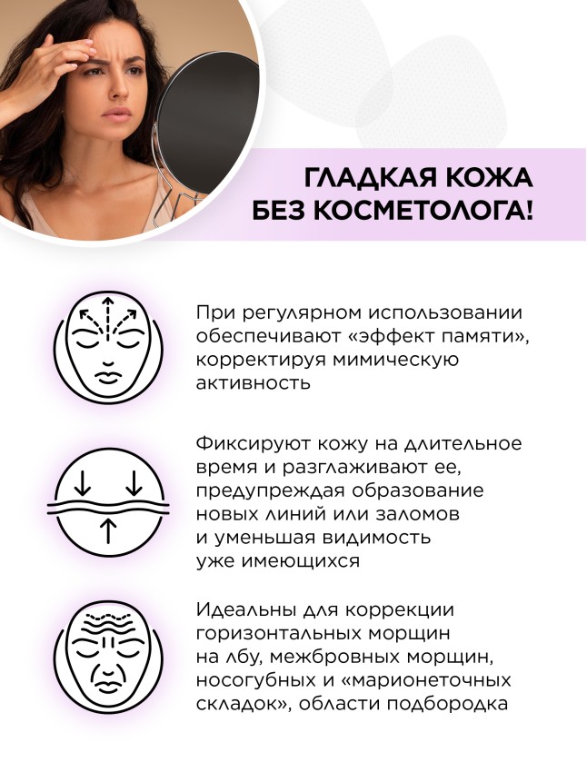 Заказать Патчи для предотвращения морщин