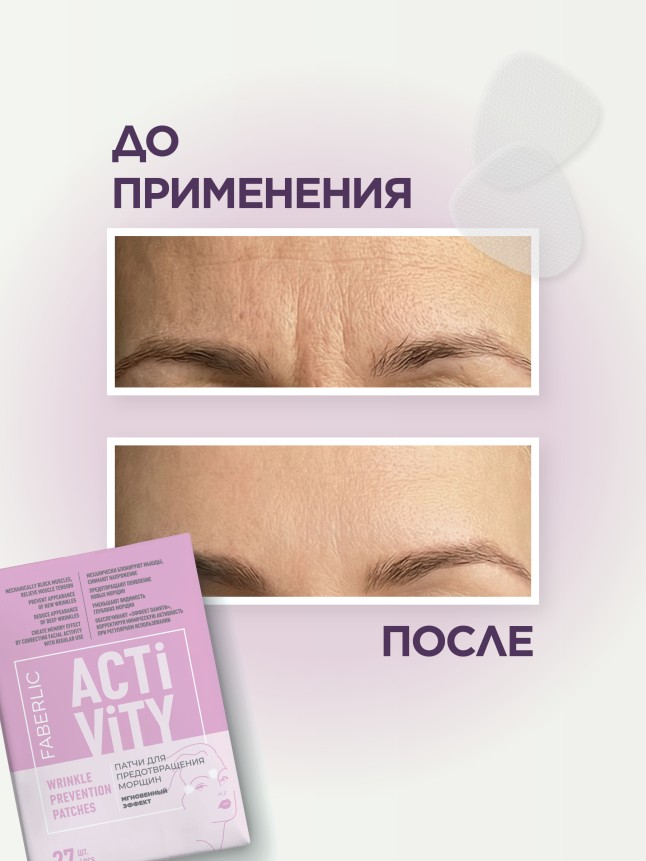 Фаберлик Патчи для предотвращения морщин