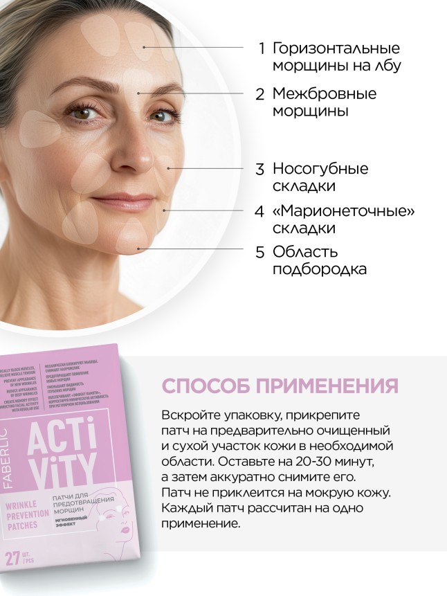 Фото Патчи для предотвращения морщин