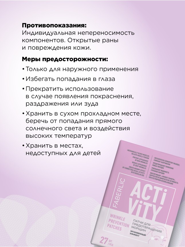 Отзывы Патчи для предотвращения морщин