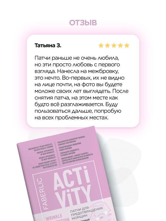 Инструкция Патчи для предотвращения морщин