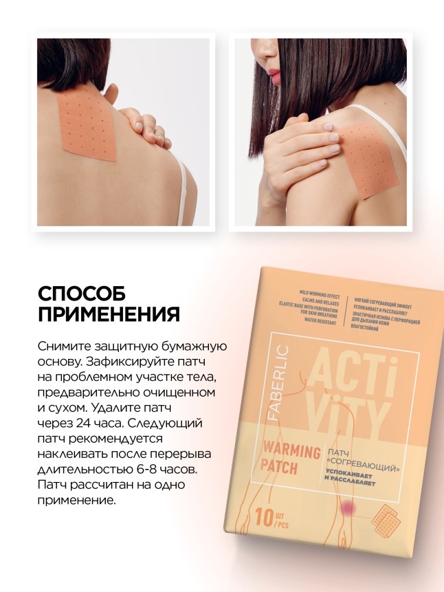Фаберлик Согревающий патч