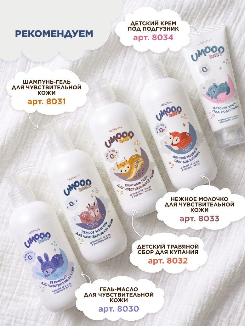 Состав Нежное молочко для чувствительной кожи Umooo 0+