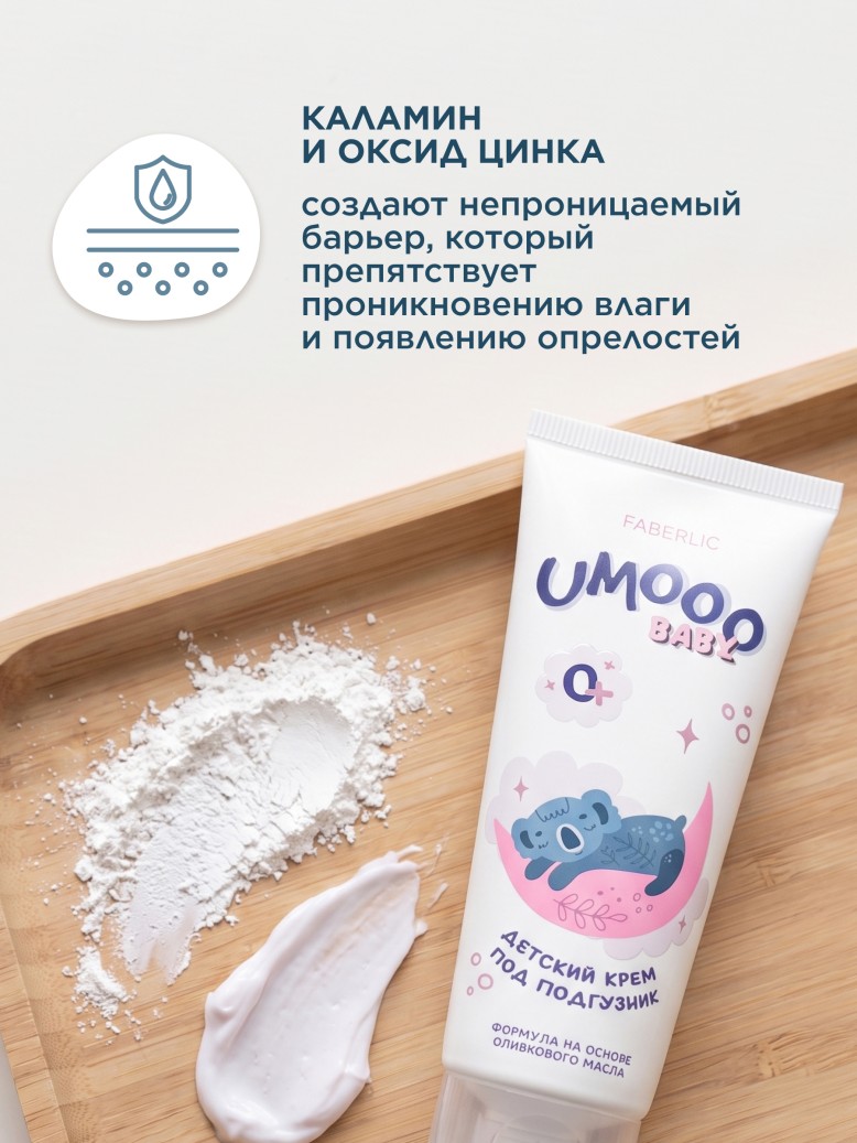 Фото Детский крем под подгузник Umooo 0+