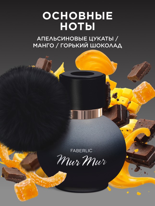 Заказать Парфюмерная вода для женщин Mur Mur Noir