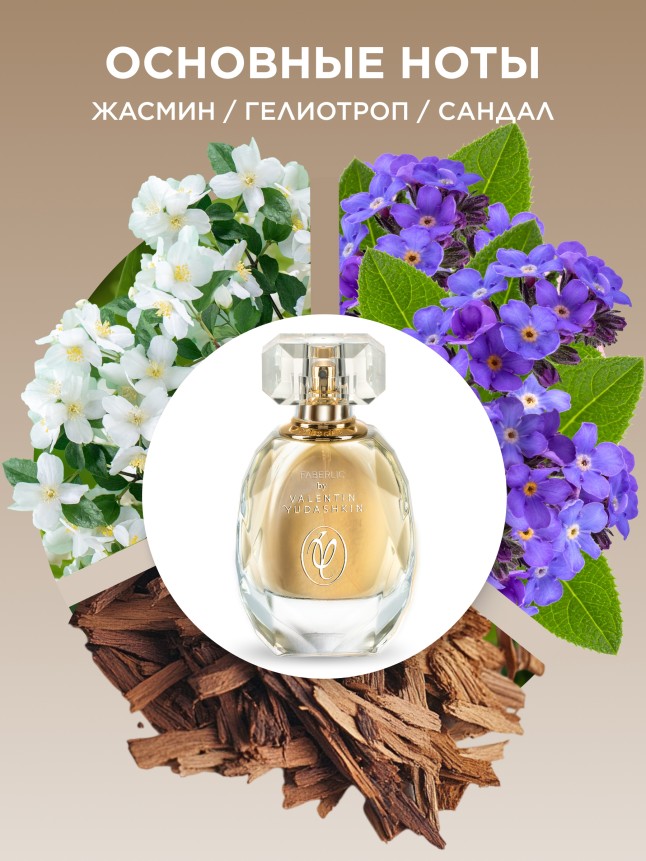 Заказать Парфюмерная вода для женщин Faberlic by Valentin Yudashkin Gold