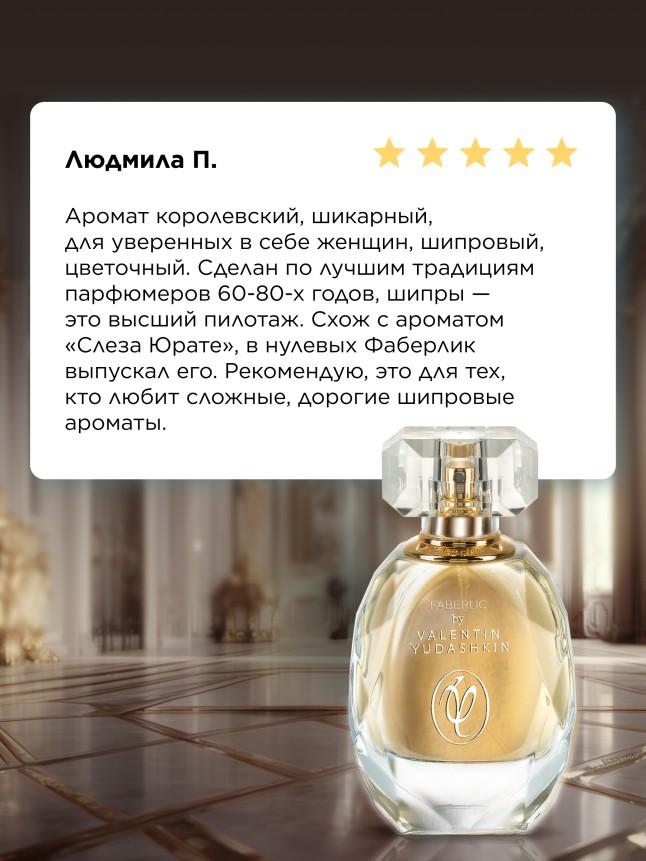 Состав Парфюмерная вода для женщин Faberlic by Valentin Yudashkin Gold
