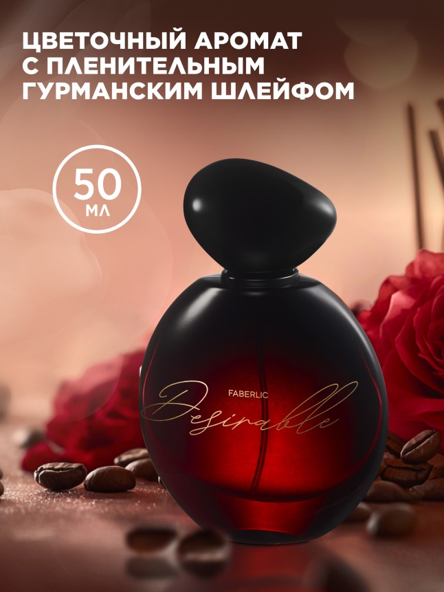 Купить Парфюмерная вода для женщин Desirable