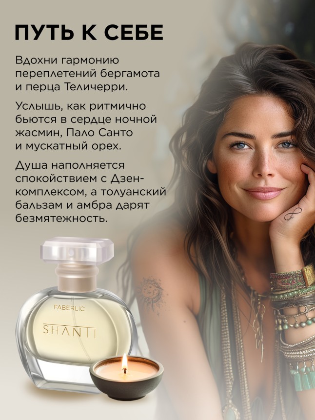 Фаберлик Парфюмерная вода для женщин Shanti