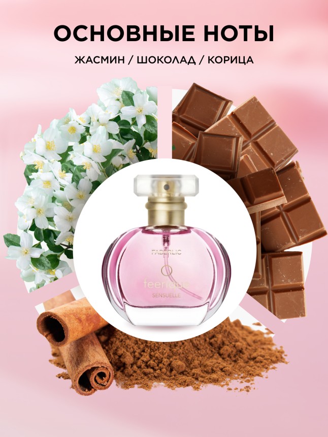 Заказать Парфюмерная вода для женщин O Feerique Sensuelle