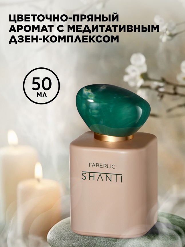 Купить Парфюмерная вода для женщин Shanti