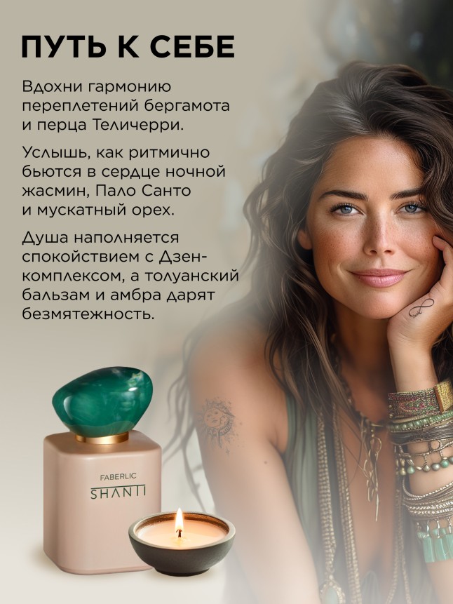 Фаберлик Парфюмерная вода для женщин Shanti