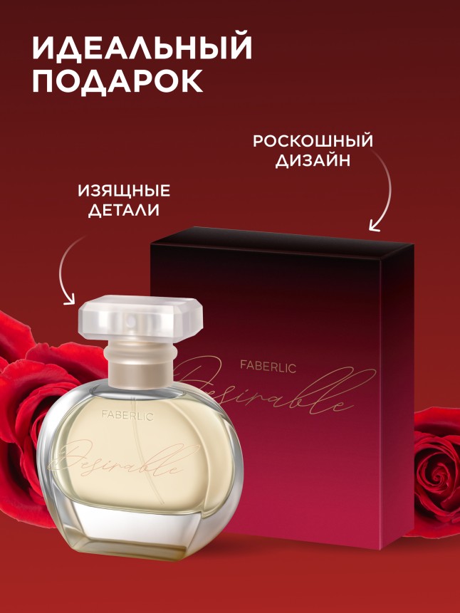 Фото Парфюмерная вода для женщин Desirable