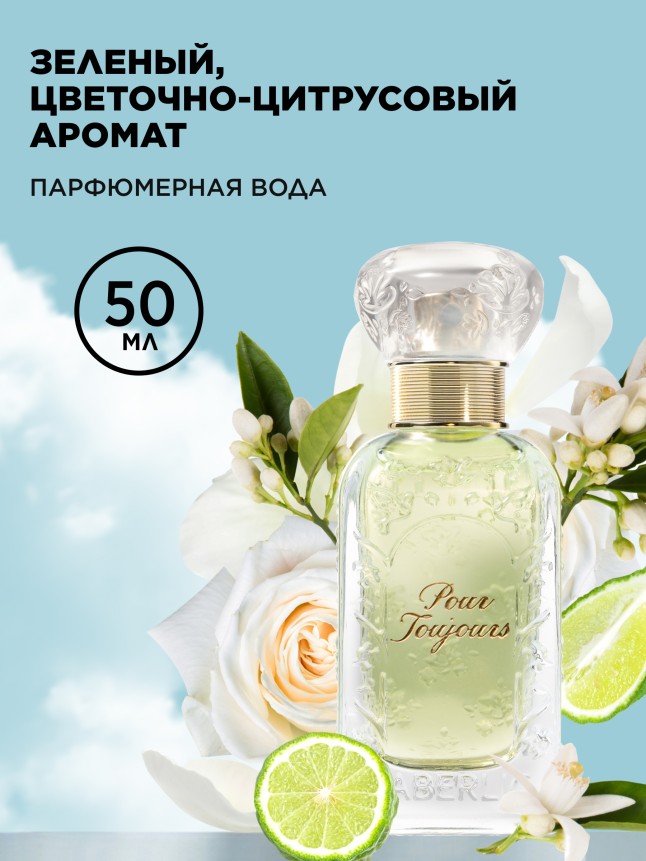 Купить Парфюмерная вода для женщин Pour Toujours, 50 мл