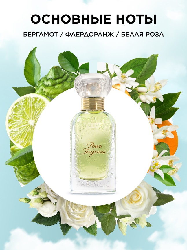 Заказать Парфюмерная вода для женщин Pour Toujours, 50 мл