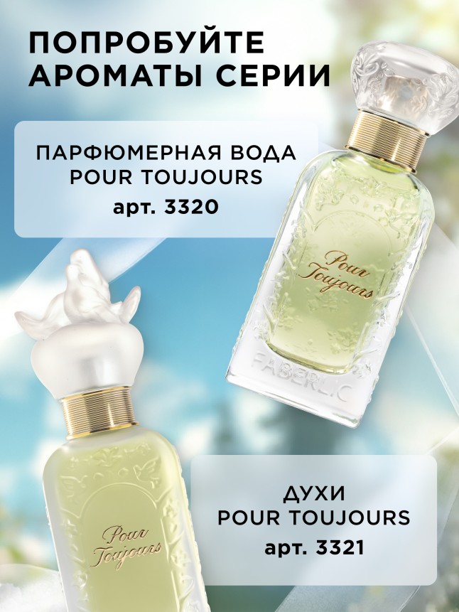 Состав Духи для женщин Pour Toujours