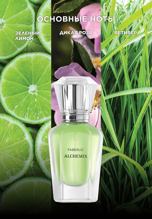 Фаберлик Парфюмерная вода для женщин Alchemix