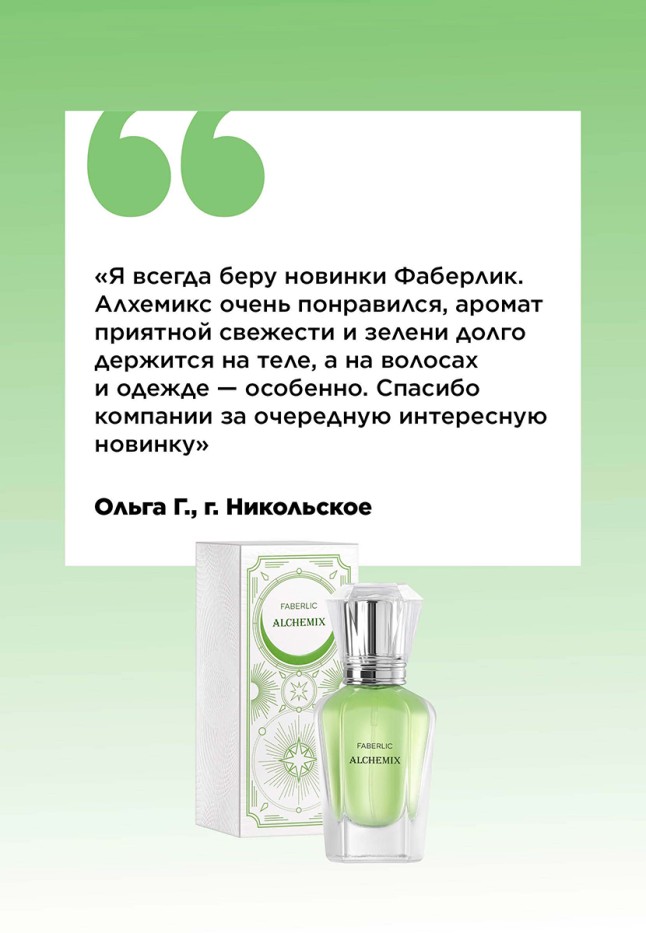 В Беларуси Парфюмерная вода для женщин Alchemix