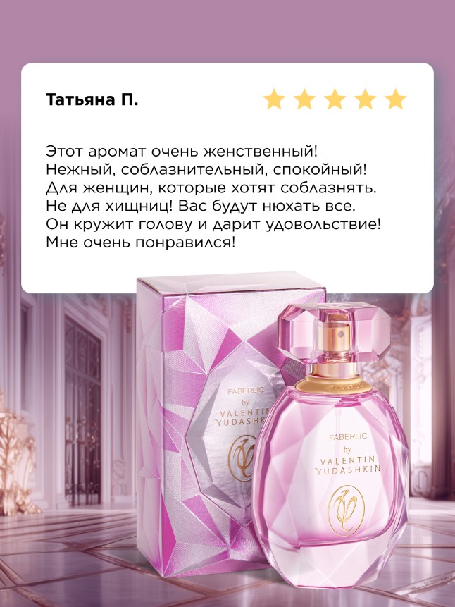 Состав Парфюмерная вода для женщин Faberlic by Valentin Yudashkin Rose