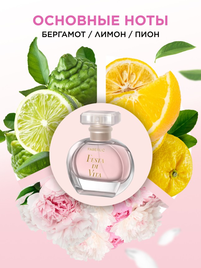 Заказать Парфюмерная вода для женщин Festa di Vita