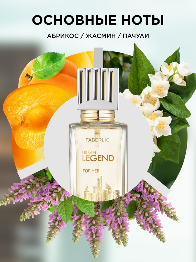 Заказать Парфюмерная вода для женщин Urban Legend