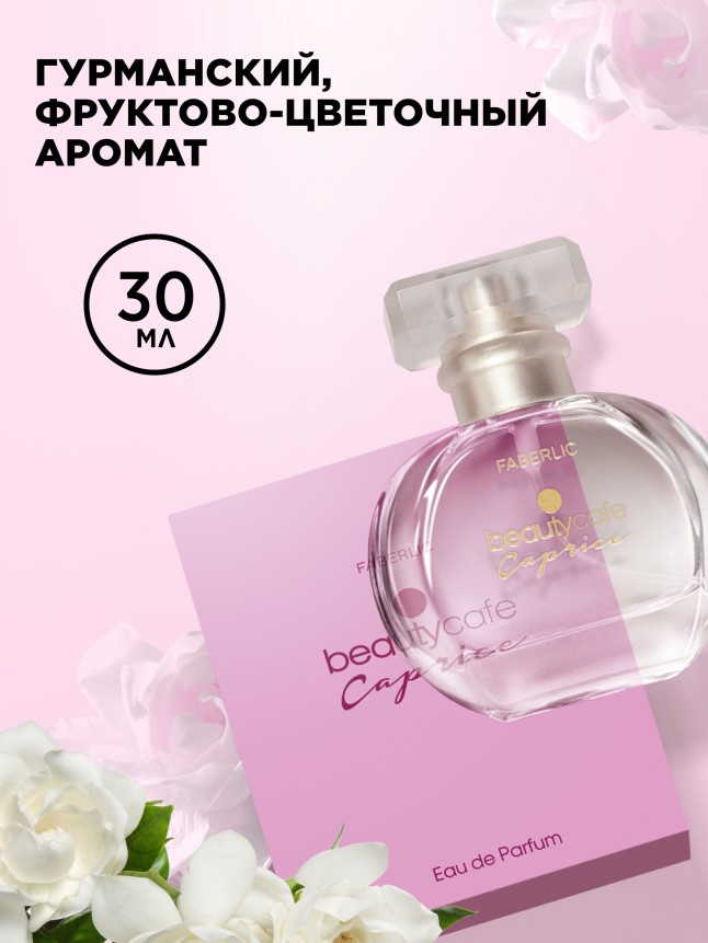 Купить Парфюмерная вода для женщин Beauty Cafe Caprice, 30 мл