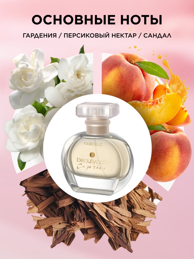 Заказать Парфюмерная вода для женщин Beauty Cafe Caprice, 30 мл