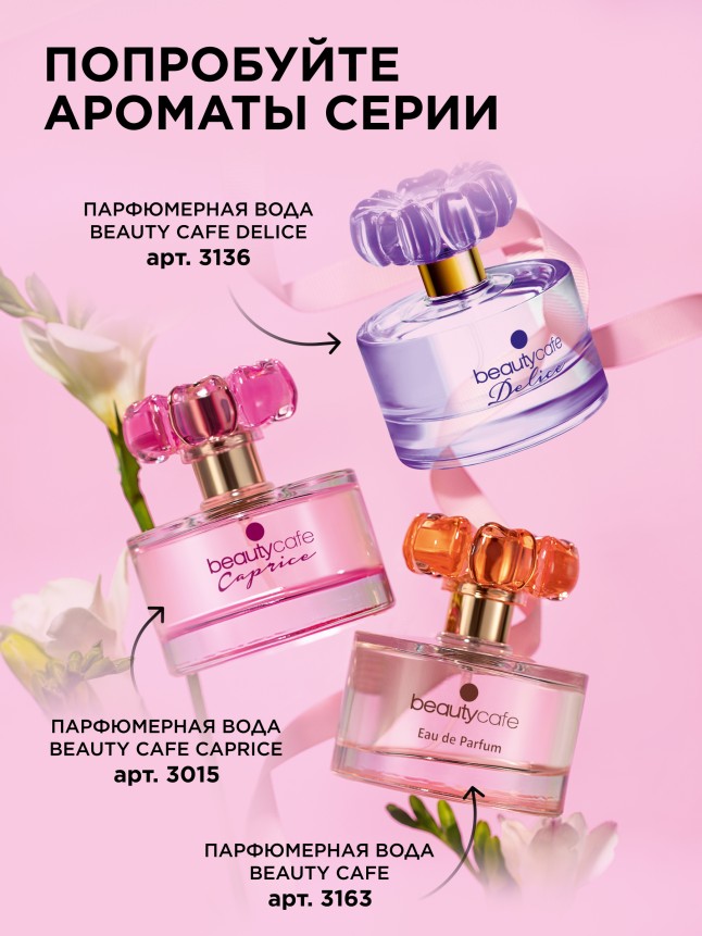 Состав Парфюмерная вода для женщин Beauty Cafe Caprice, 30 мл