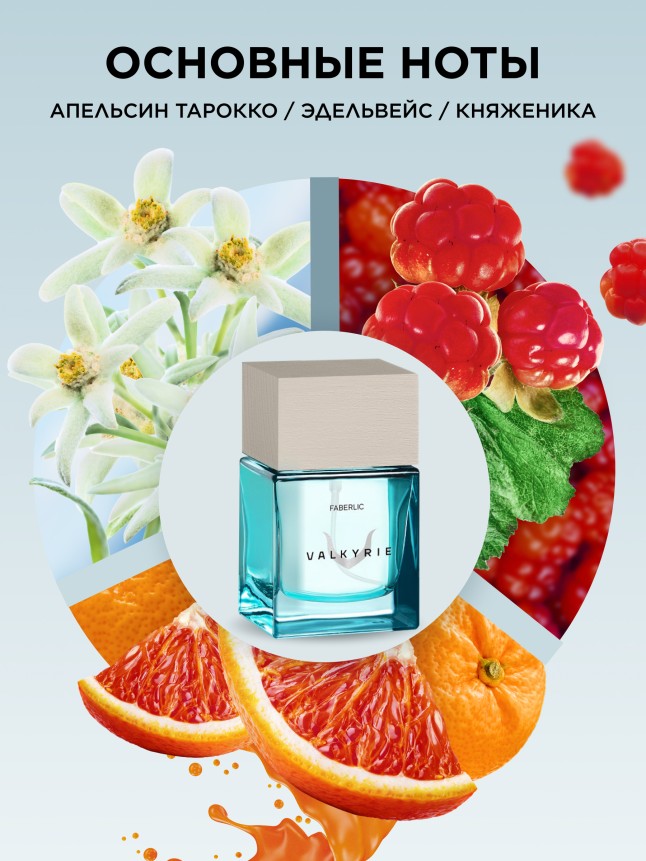 Заказать Парфюмерная вода для женщин Valkyrie