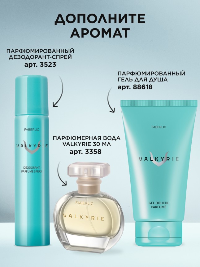 Парфюмерная вода для женщин Valkyrie
