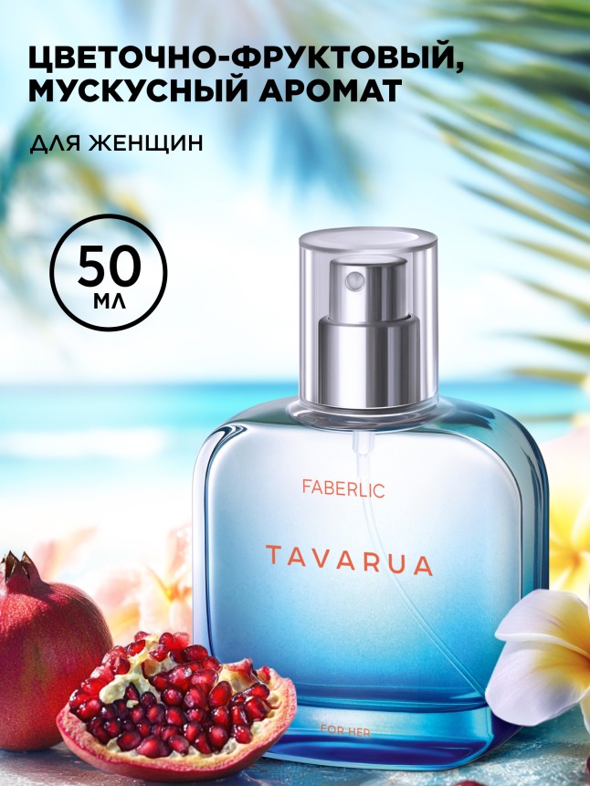 Купить Парфюмерная вода для женщин Tavarua