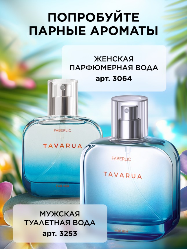 Состав Парфюмерная вода для женщин Tavarua