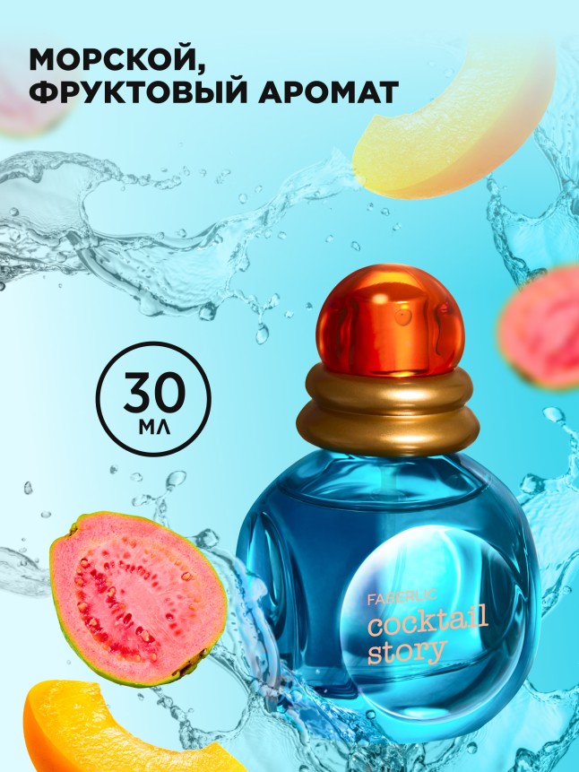 Купить Туалетная вода для женщин Cocktail Story