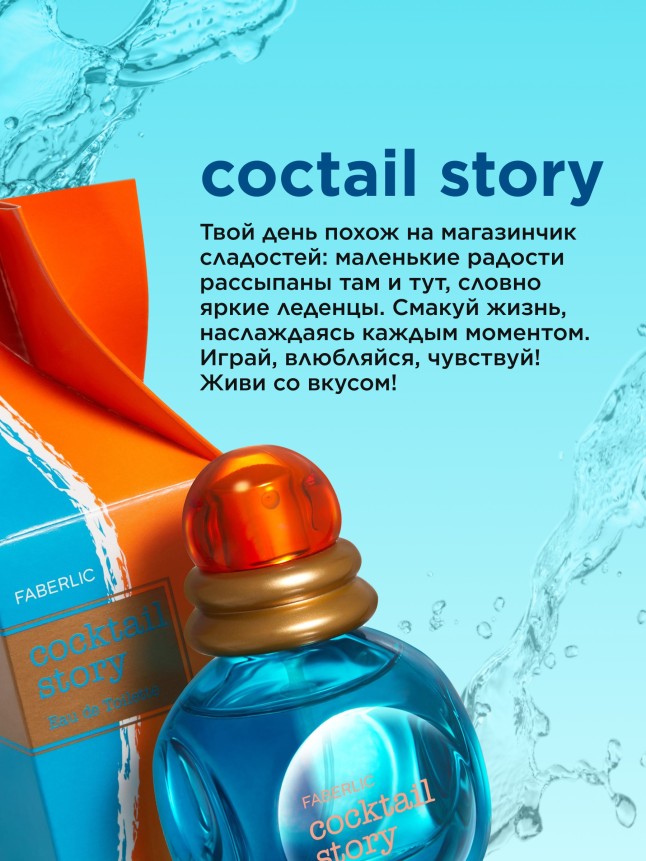 Инструкция Туалетная вода для женщин Cocktail Story
