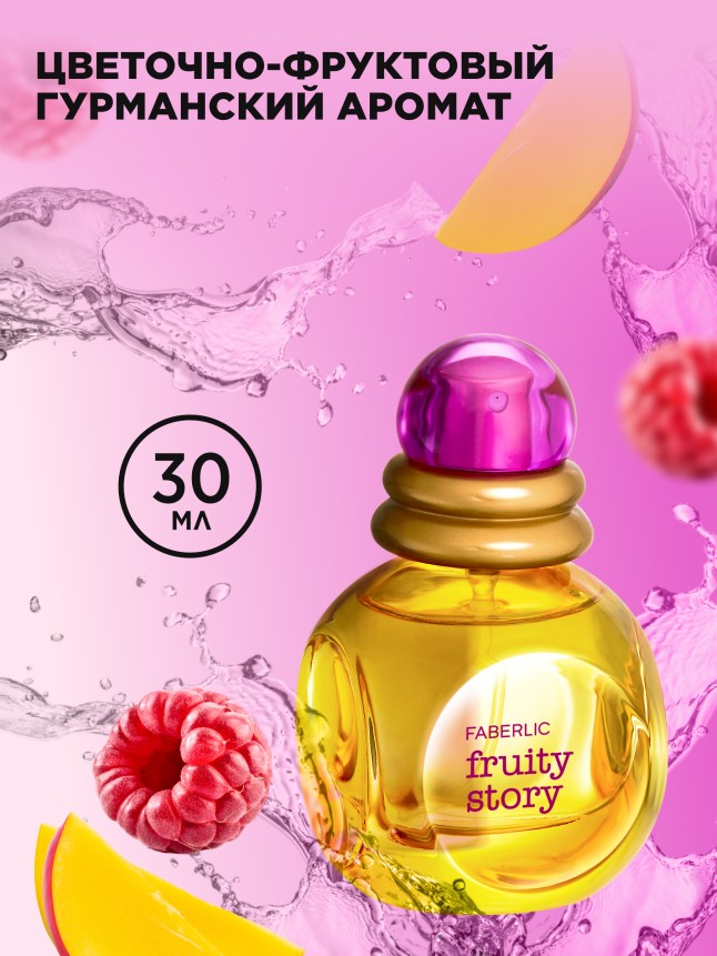 Купить Туалетная вода для женщин Fruity Story