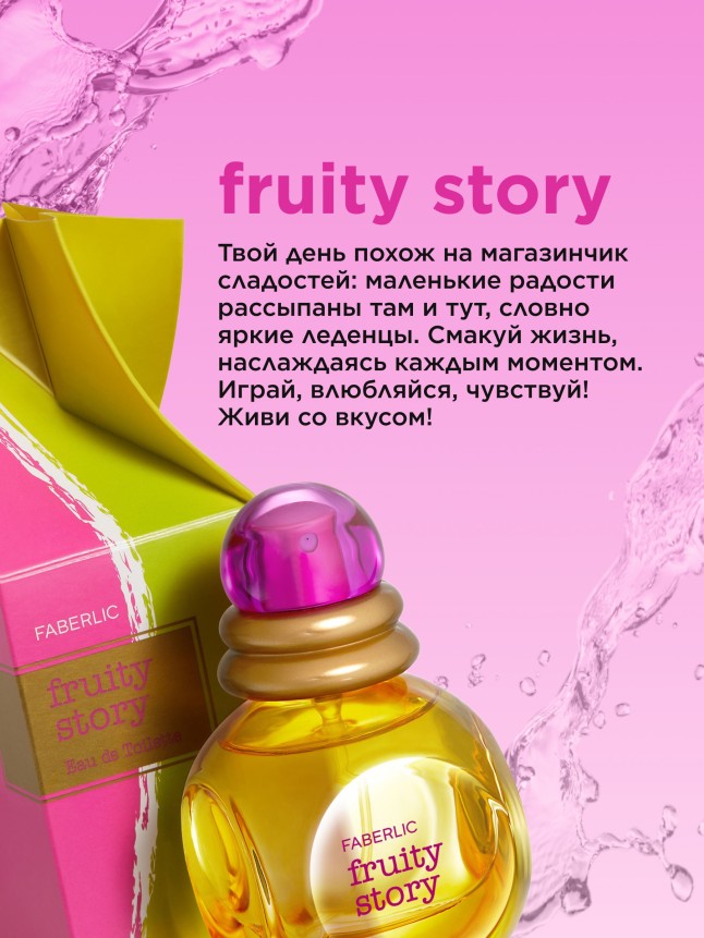 Инструкция Туалетная вода для женщин Fruity Story