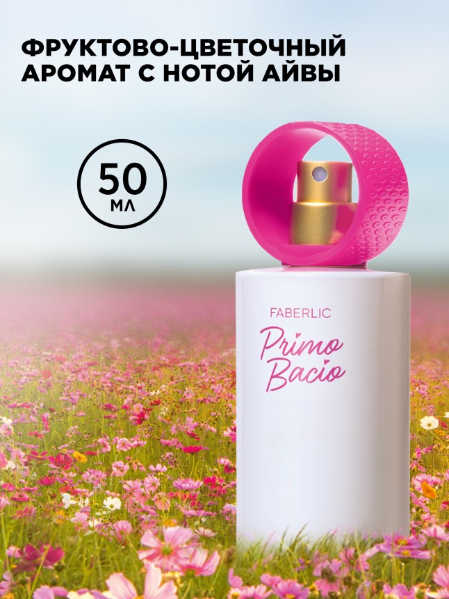 Купить Парфюмерная вода для женщин Primo Bacio
