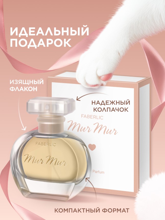 В Беларуси Парфюмерная вода для женщин Mur Mur